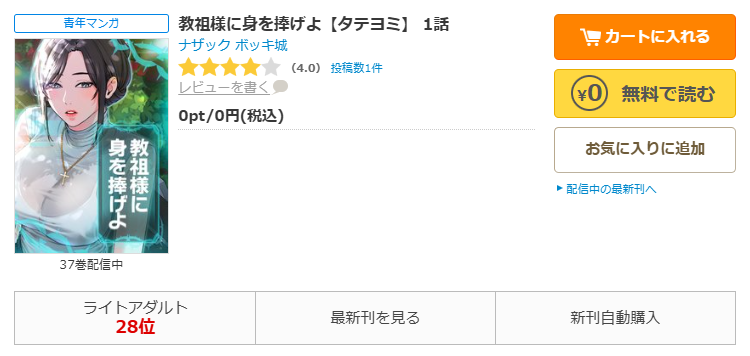 コミックシーモア-教祖様に身を捧げよ