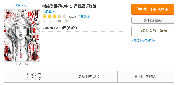 コミックシーモア-嘲笑う世界の中で