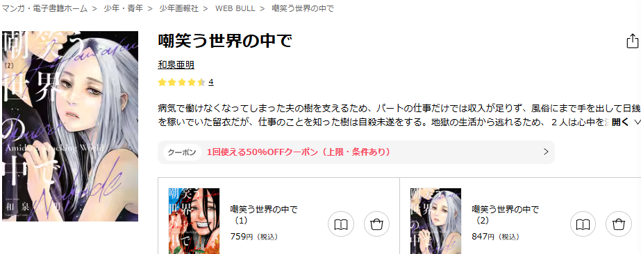 ebookjapan-嘲笑う世界の中で