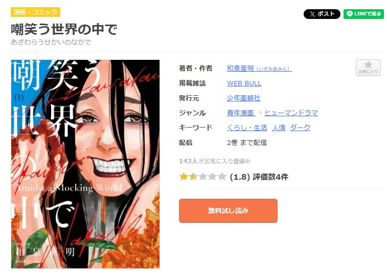 まんが王国-嘲笑う世界の中で