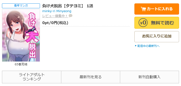 コミックシーモア-負け犬脱出