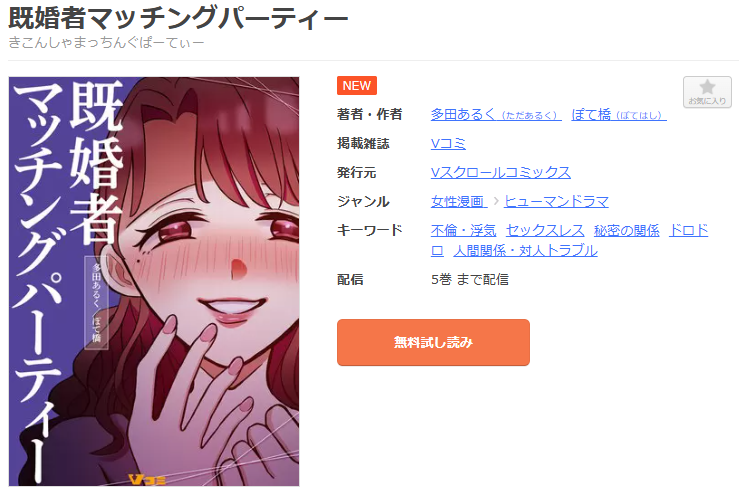 まんが王国-既婚者マッチングパーティー