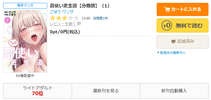 コミックシーモア-召使い更生道