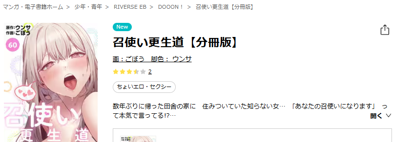 ebookjapan-召使い更生道