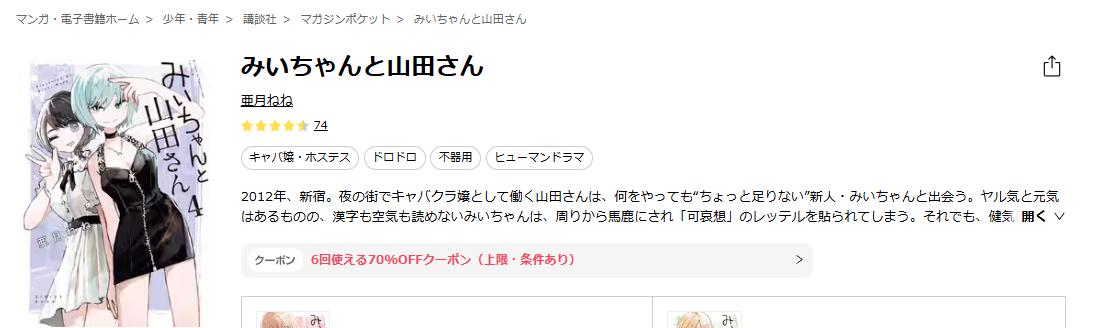 ebookjapan-みいちゃんと山田さん