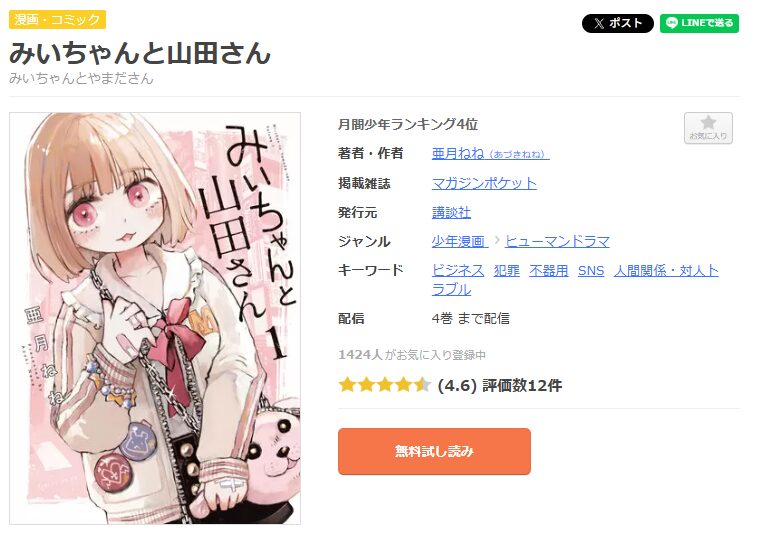 まんが王国-みいちゃんと山田さん