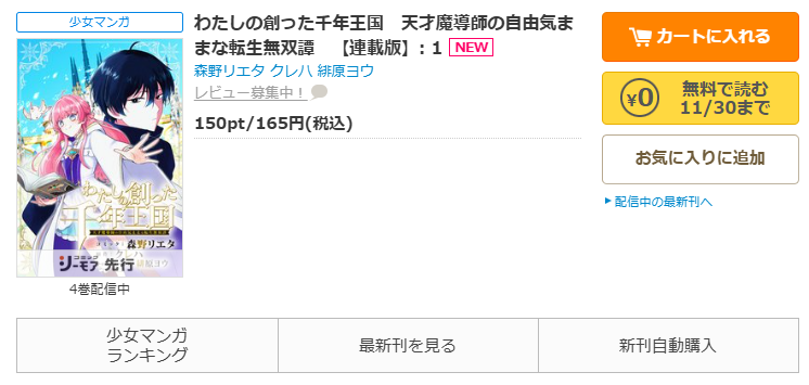 コミックシーモア-「わたしの創った千年王国 天才魔導師の自由気ままな転生無双譚」無料