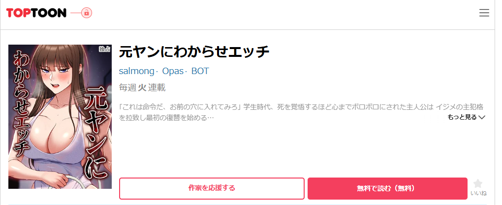 元ヤンにわからせエッチ