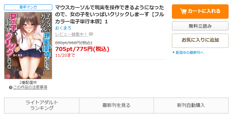 コミックシーモア-マウスカーソルで現実を操作できるようになったので、女の子をいっぱいクリックしまーす