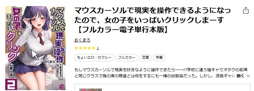 ebookjapan-マウスカーソルで現実を操作できるようになったので、女の子をいっぱいクリックしまーす