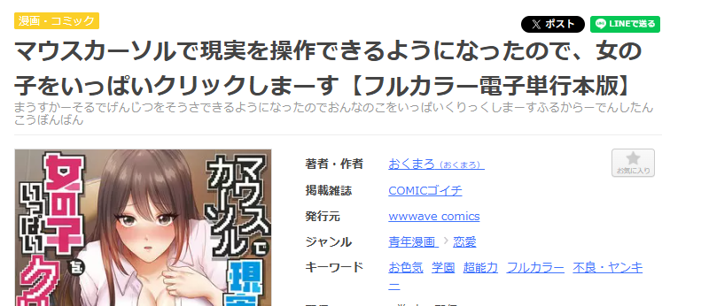 まんが王国-マウスカーソルで現実を操作できるようになったので、女の子をいっぱいクリックしまーす