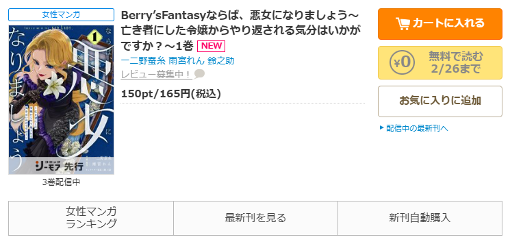コミックシーモア-ならば、悪女になりましょう～亡き者にした令嬢からやり返される気分はいかがですか？～