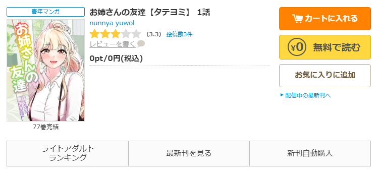 コミックシーモア-お姉さんの友達