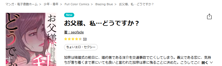 ebookjapan-お父様、私…どうですか?