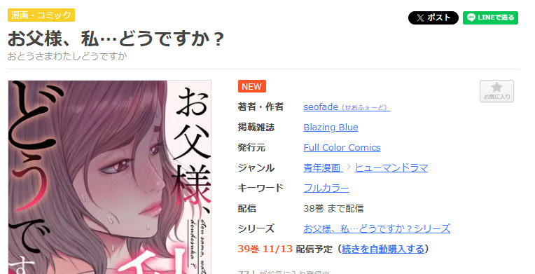 まんが王国-お父様、私…どうですか?