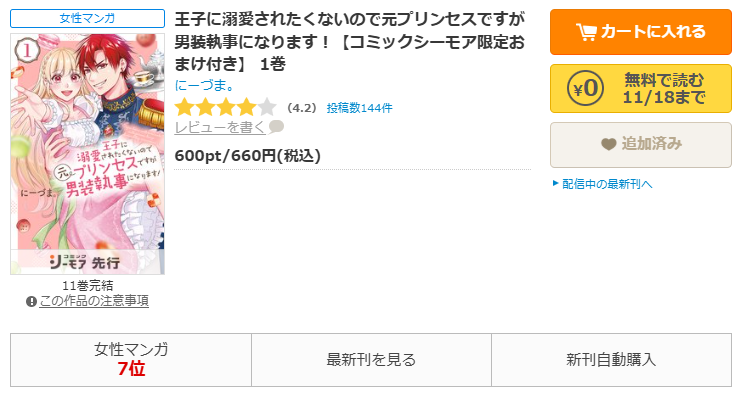 コミックシーモア-王子に溺愛されたくないので元プリンセスですが男装執事になります!