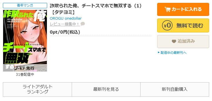 コミックシーモア-詐欺られた俺、チートスマホで無双する