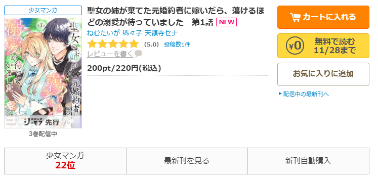 コミックシーモア-聖女の姉が棄てた元婚約者に嫁いだら、蕩けるほどの溺愛が待っていました