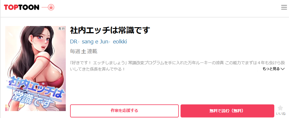 社内エッチは常識です