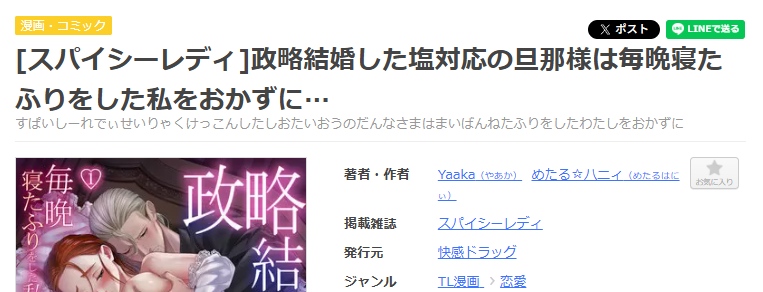 まんが王国-【スパイシーレディ】政略結婚した塩対応の旦那様は毎晩寝たふりをした私をおかずに…