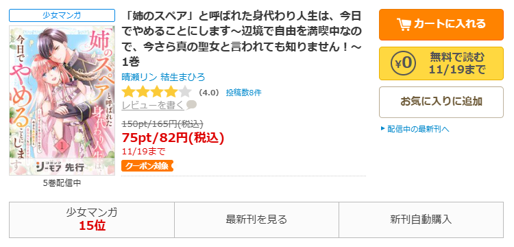 コミックシーモア-「姉のスペア」と呼ばれた身代わり人生は、今日でやめることにします」無料