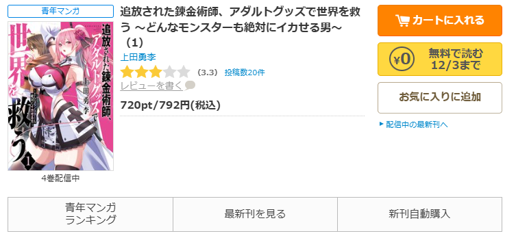 コミックシーモア-追放された錬金術師、アダルトグッズで世界を救う ～どんなモンスターも絶対にイカせる男～全巻無料