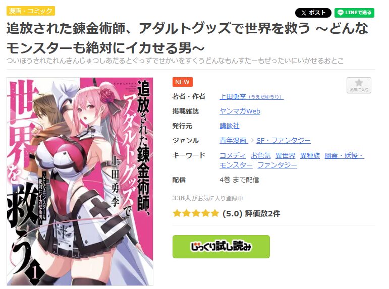 まんが王国-追放された錬金術師、アダルトグッズで世界を救う ～どんなモンスターも絶対にイカせる男～