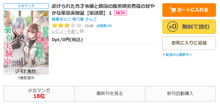 コミックシーモア-虐げられた秀才令嬢と隣国の腹黒研究者様の甘やかな薬草実験室