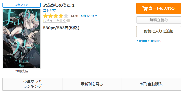 コミックシーモア-よふかしのうた
