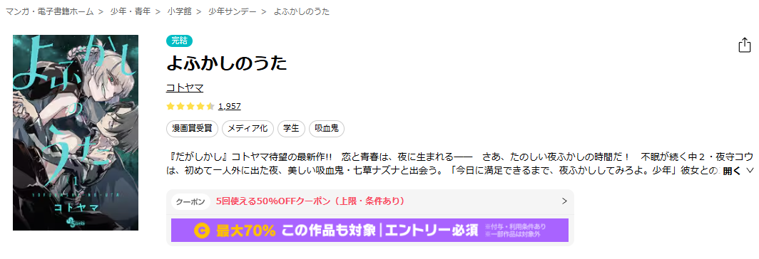 ebookjapan-よふかしのうた