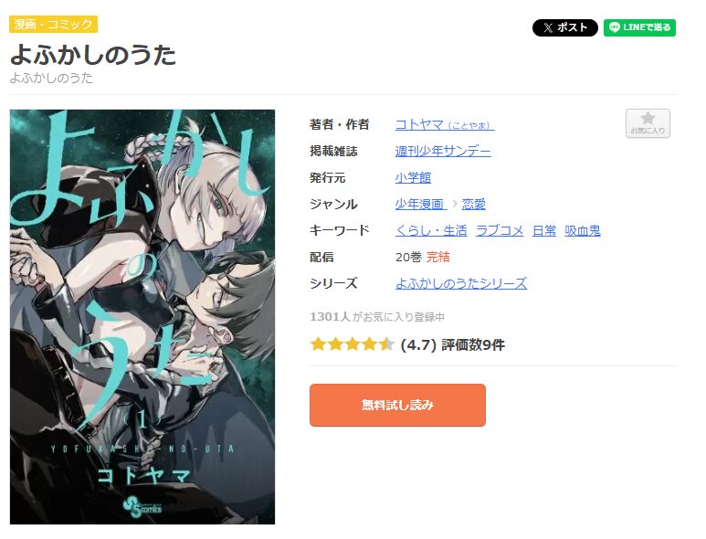 まんが王国-よふかしのうた