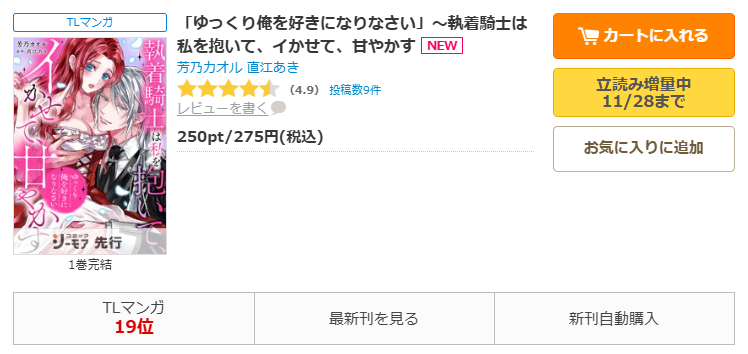 コミックシーモア-「「ゆっくり俺を好きになりなさい」～執着騎士は私を抱いて、イかせて、甘やかす」無料
