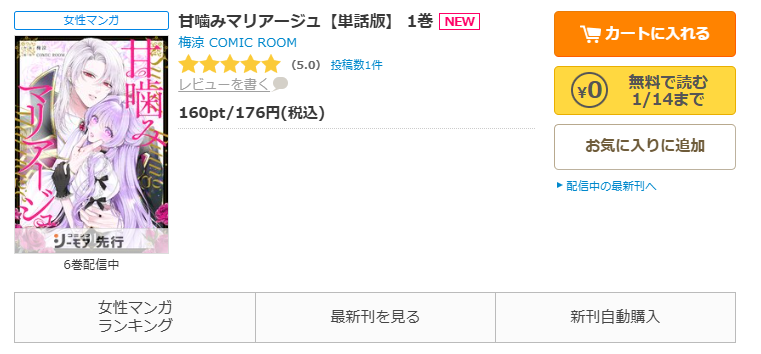 コミックシーモア-「甘噛みマリアージュ」無料