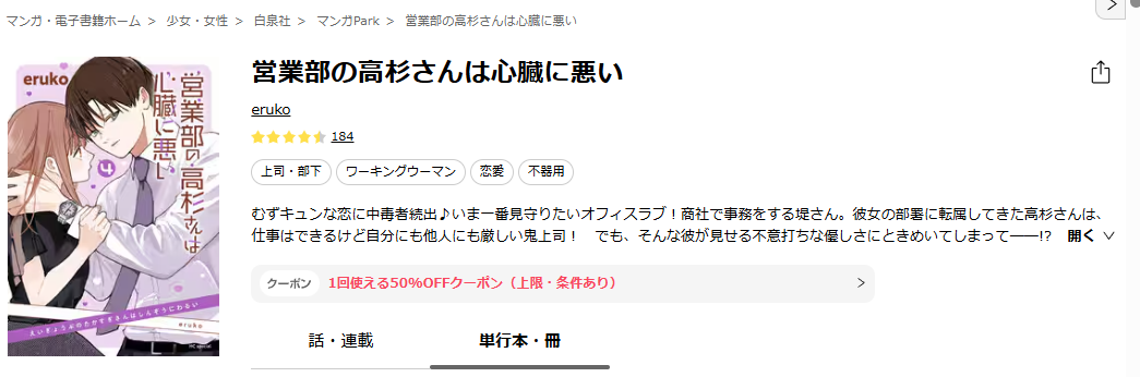 ebookjapan-営業部の高杉さんは心臓に悪い
