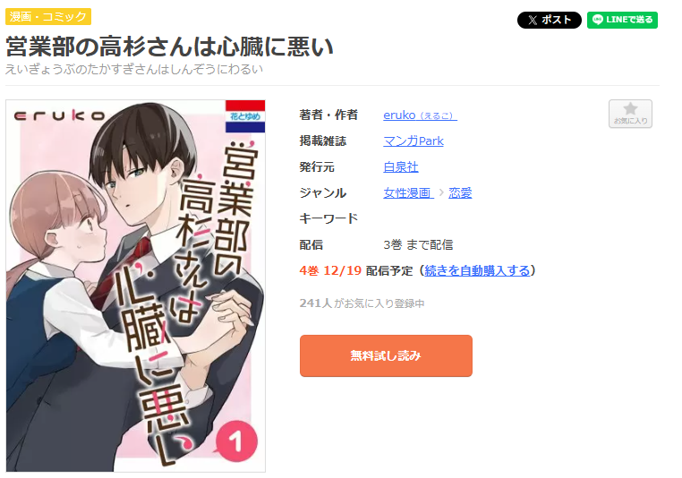 まんが王国-営業部の高杉さんは心臓に悪い