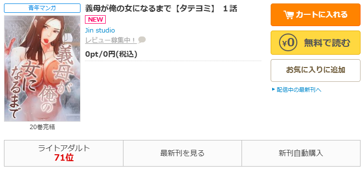 コミックシーモア-義母が俺の女になるまで