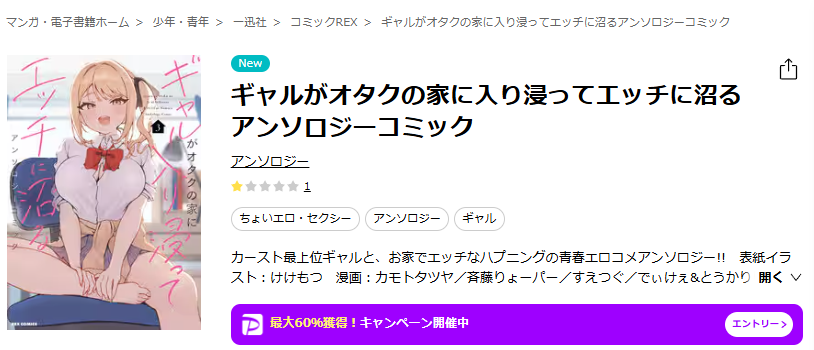 ebookjapan-ギャルがオタクの家に入り浸ってエッチに沼るアンソロジーコミック