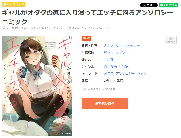 まんが王国-ギャルがオタクの家に入り浸ってエッチに沼るアンソロジーコミック