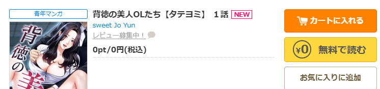 コミックシーモア-背徳の美人OLたち