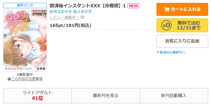 コミックシーモア-放課後インスタントXXX