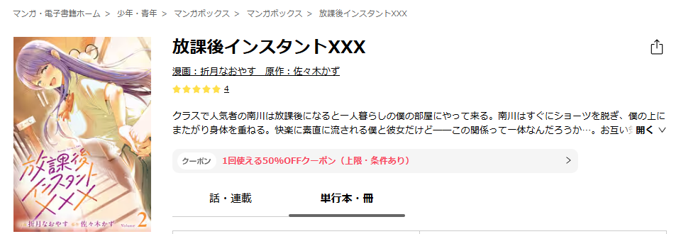 ebookjapan-放課後インスタントXXX