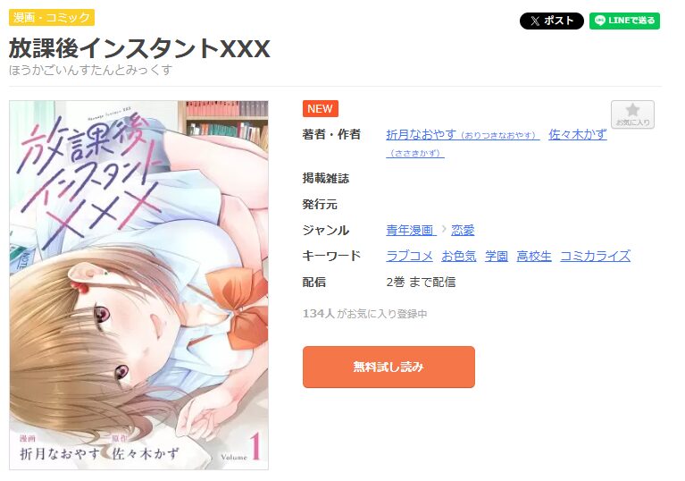 まんが王国-放課後インスタントXXX