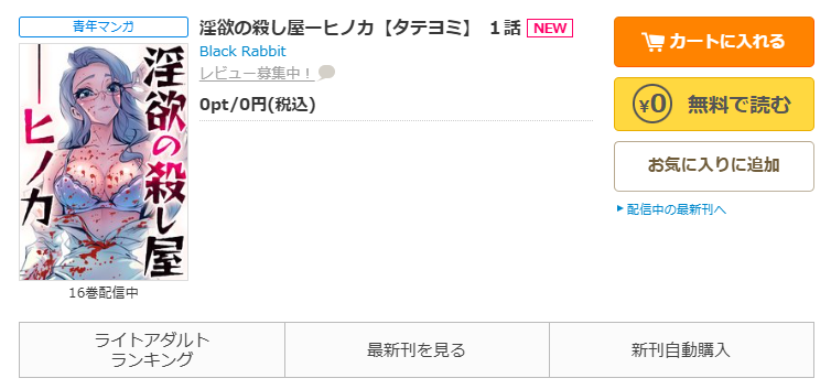 コミックシーモア-淫欲の殺し屋ーヒノカ