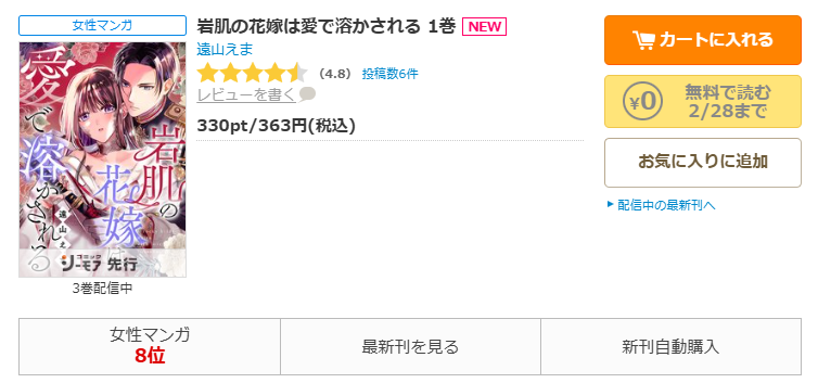 コミックシーモア-「岩肌の花嫁は愛で溶かされる」無料