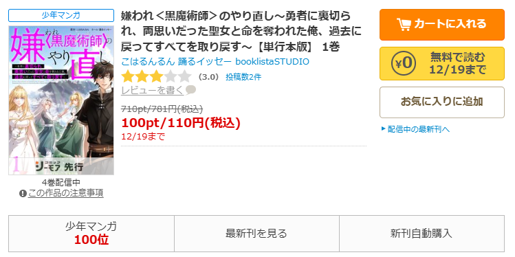 コミックシーモア-嫌われ<黒魔術師>のやり直し〜勇者に裏切られ、両思いだった聖女と命を奪われた俺、過去に戻ってすべてを取り戻す〜
