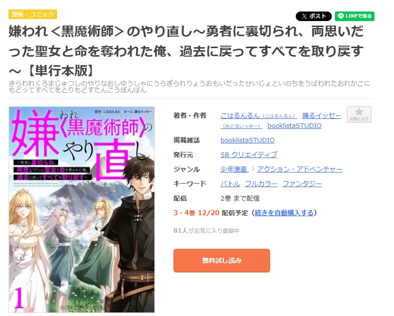 まんが王国-嫌われ<黒魔術師>のやり直し〜勇者に裏切られ、両思いだった聖女と命を奪われた俺、過去に戻ってすべてを取り戻す〜
