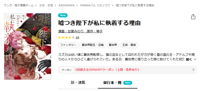 ebookjapan-嘘つき陛下が私に執着する理由
