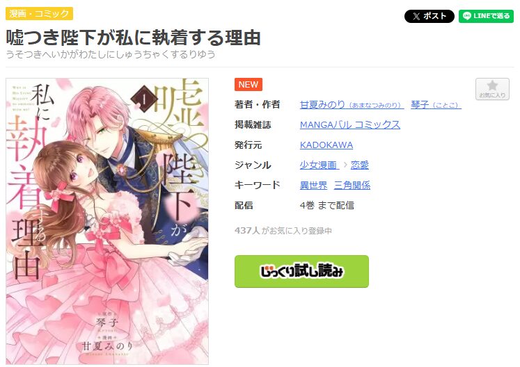 まんが王国-嘘つき陛下が私に執着する理由