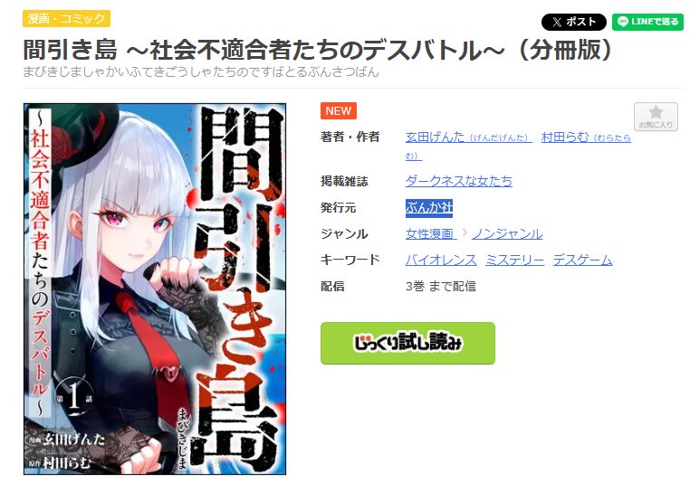 まんが王国-間引き島 ~社会不適合者たちのデスバトル~