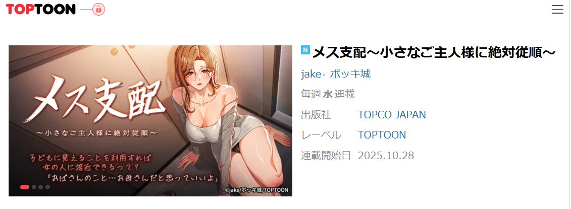 メス支配～小さなご主人様に絶対従順～